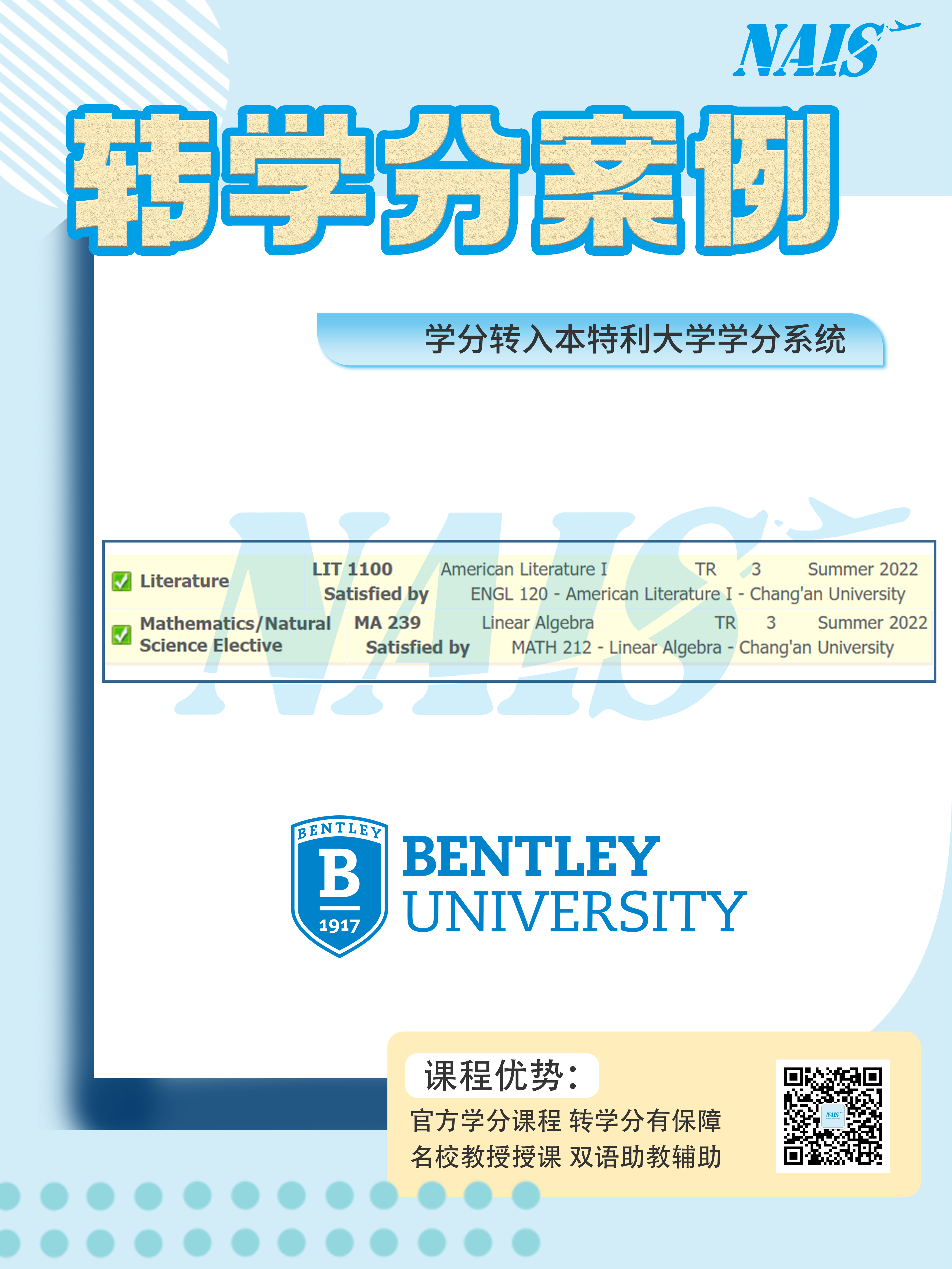转学分案例