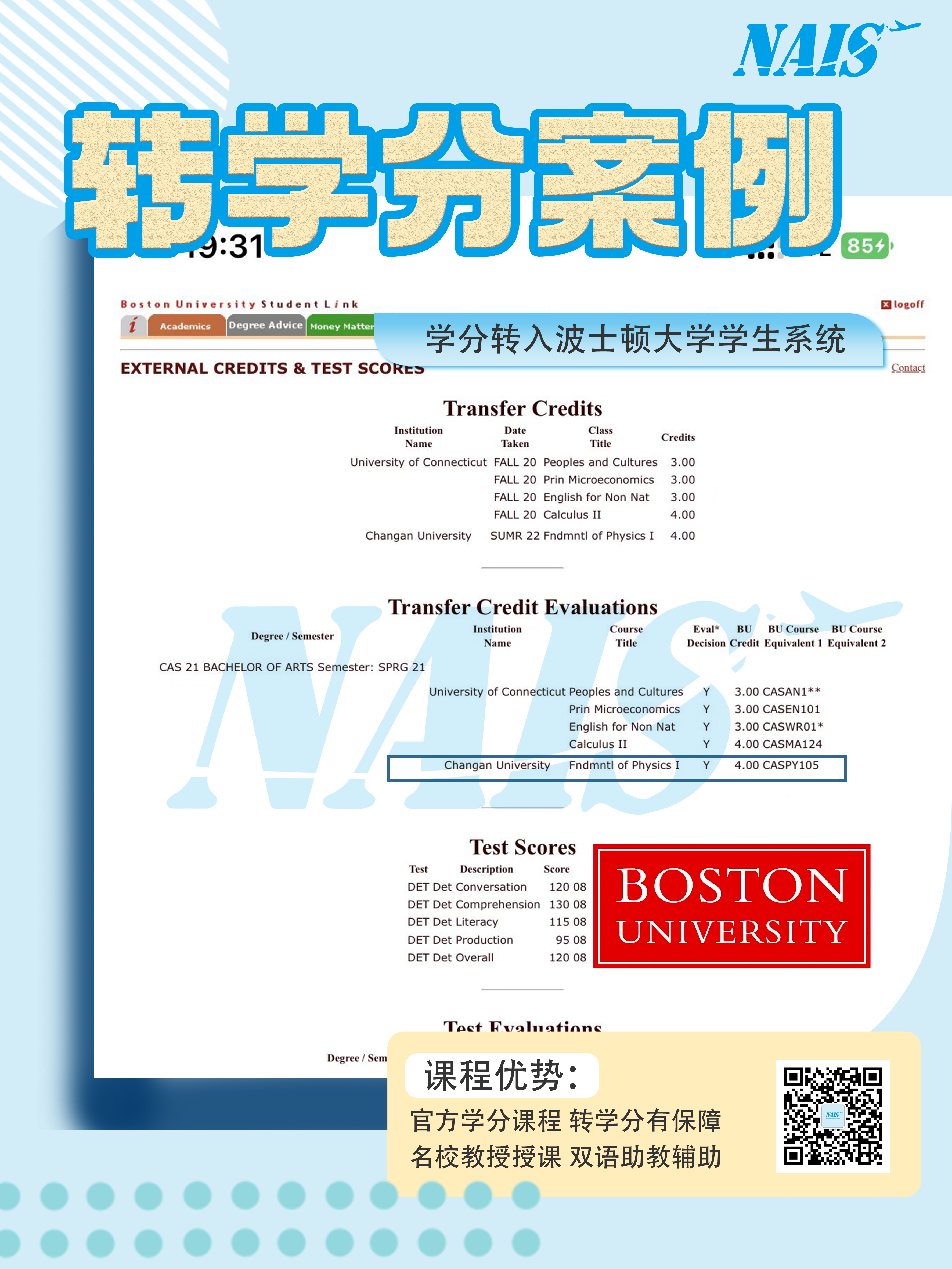 转学分案例