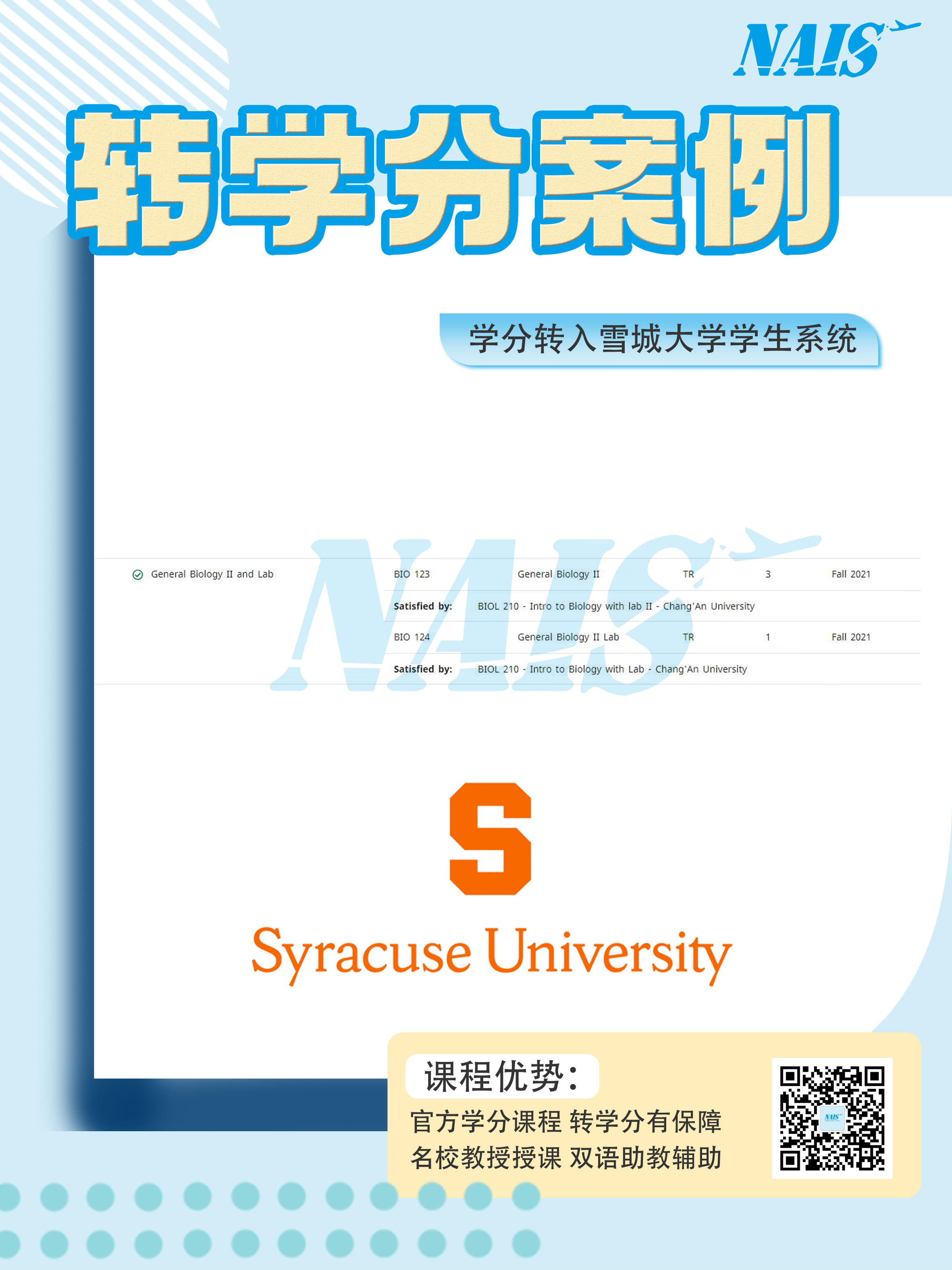 转学分案例