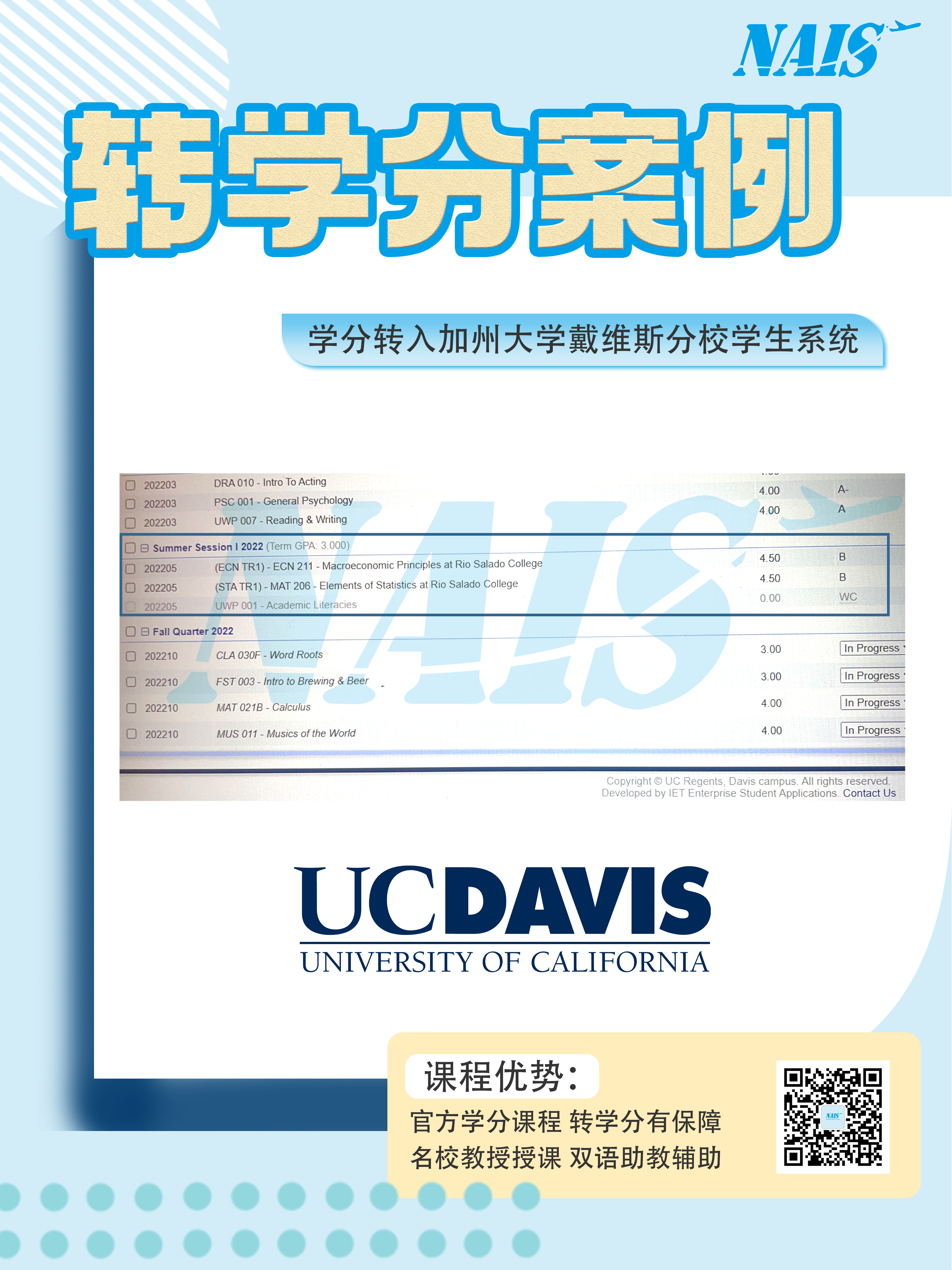 转学分案例