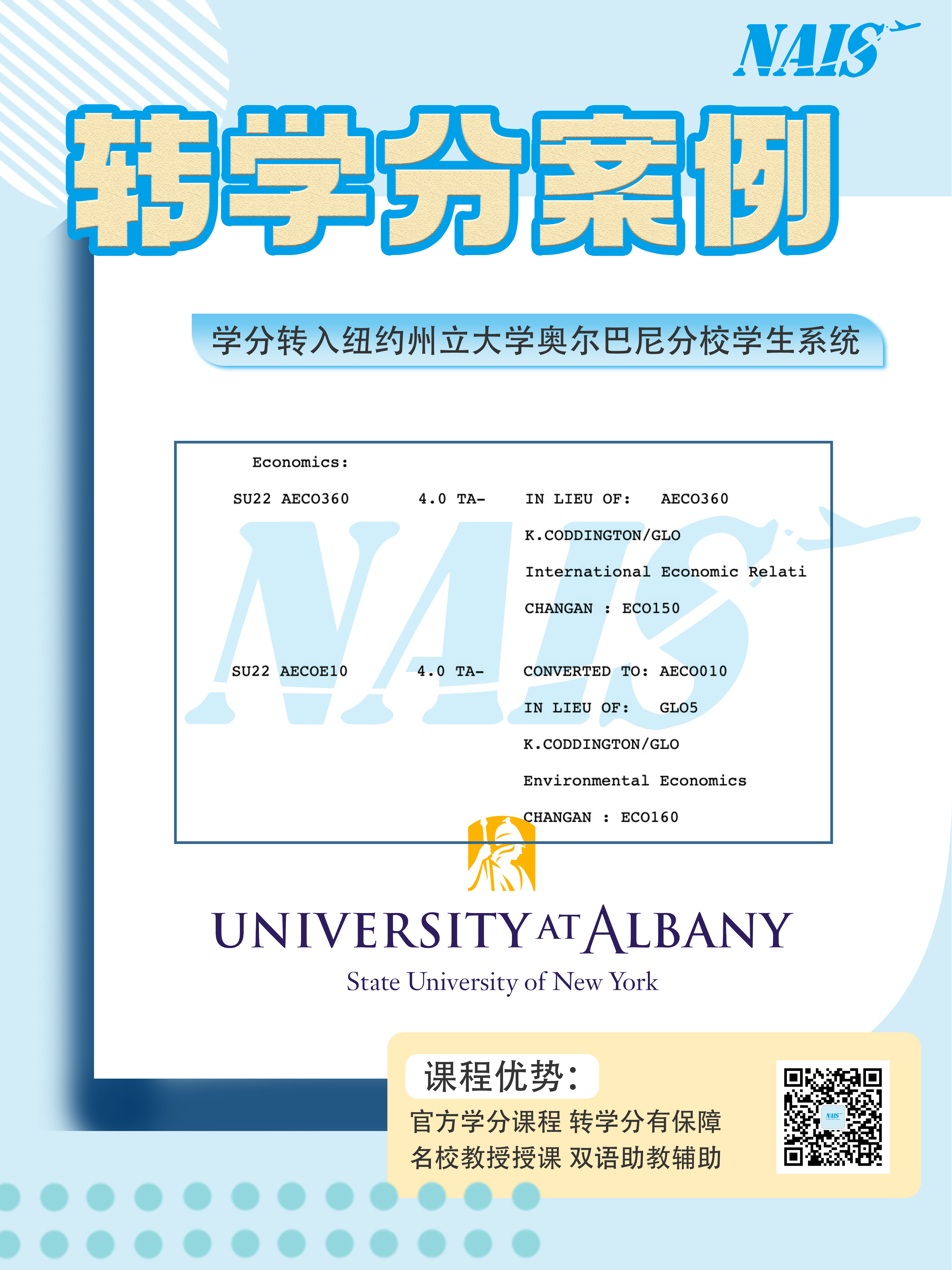 转学分案例