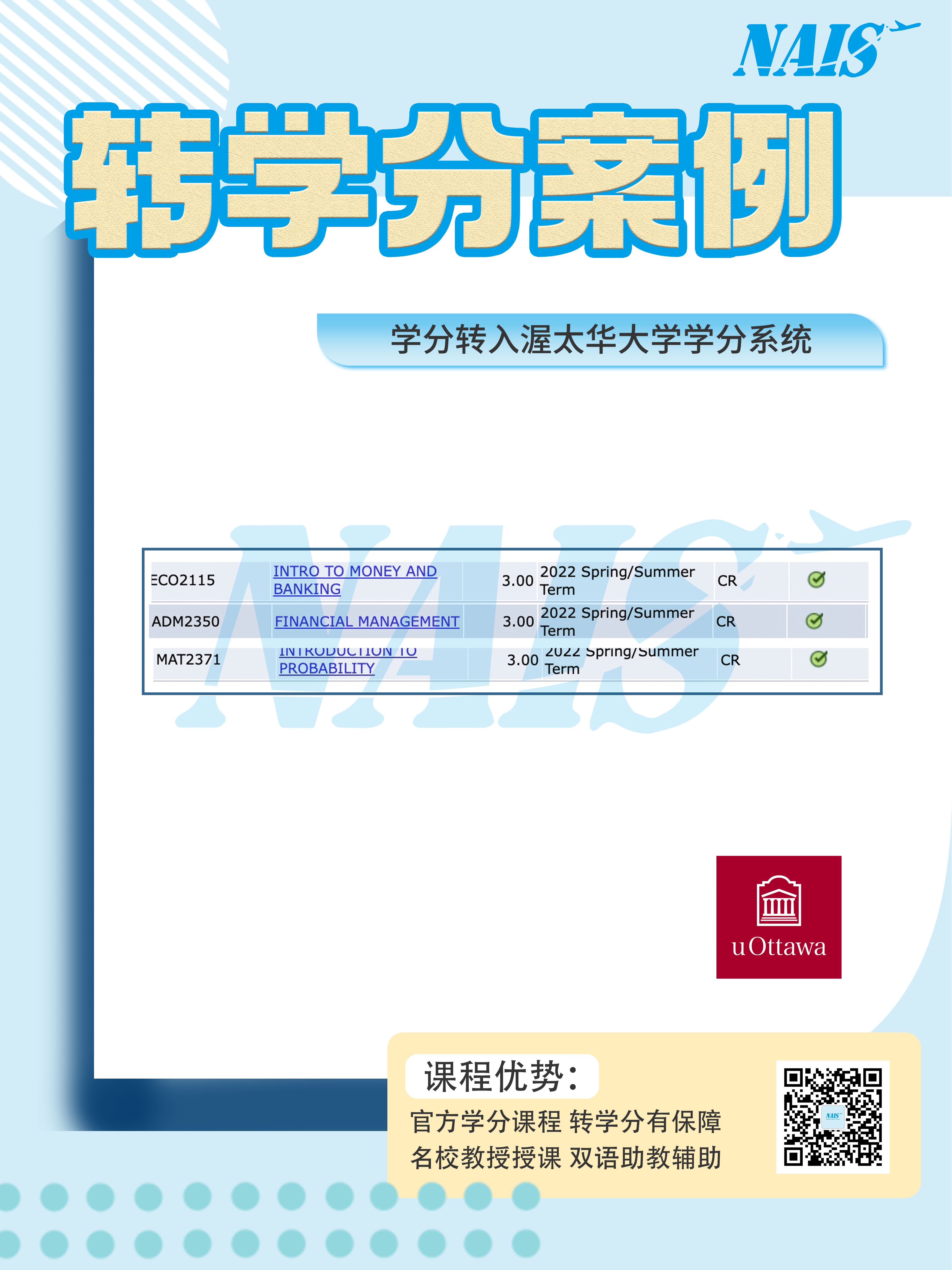 转学分案例