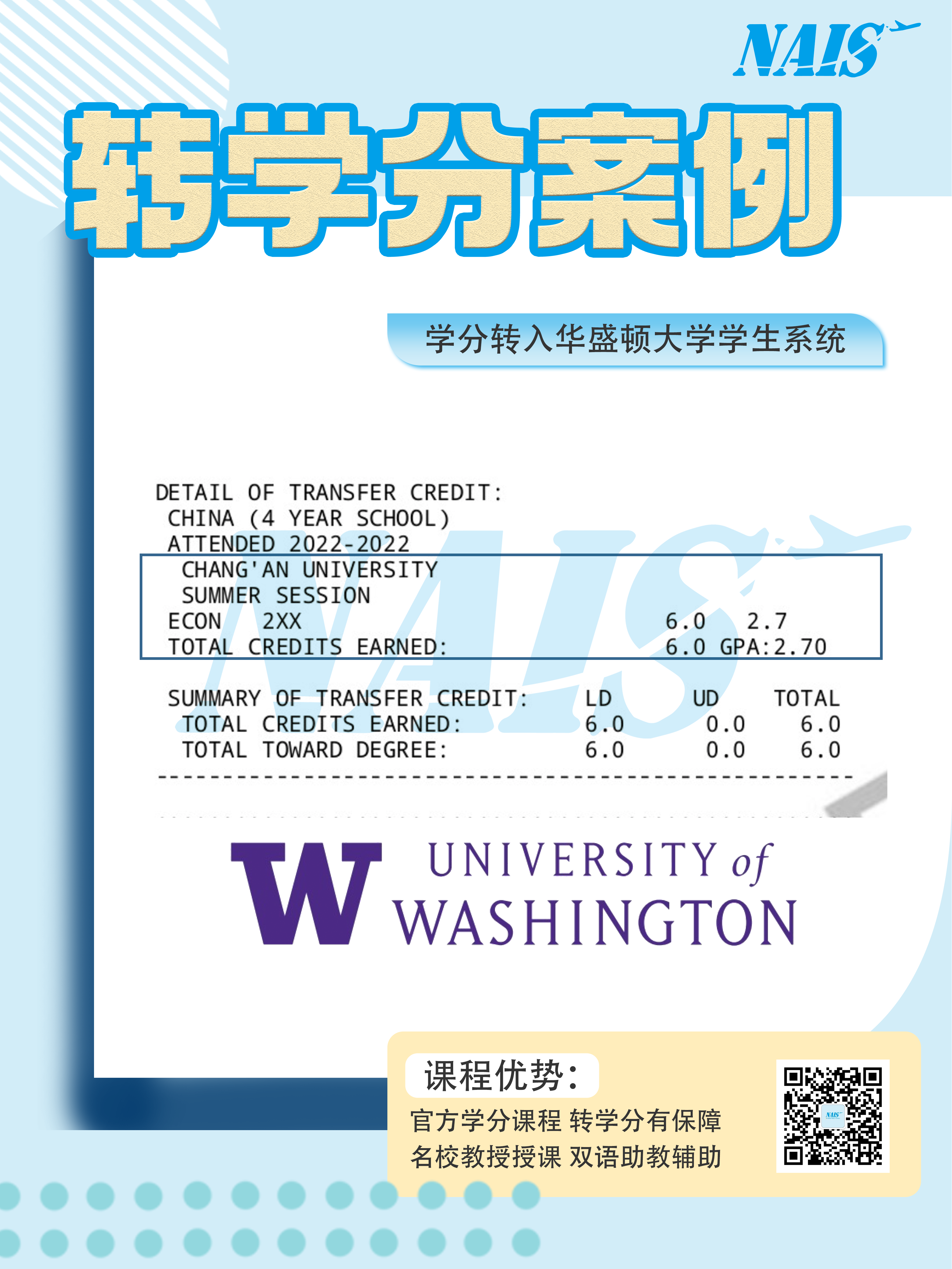 转学分案例