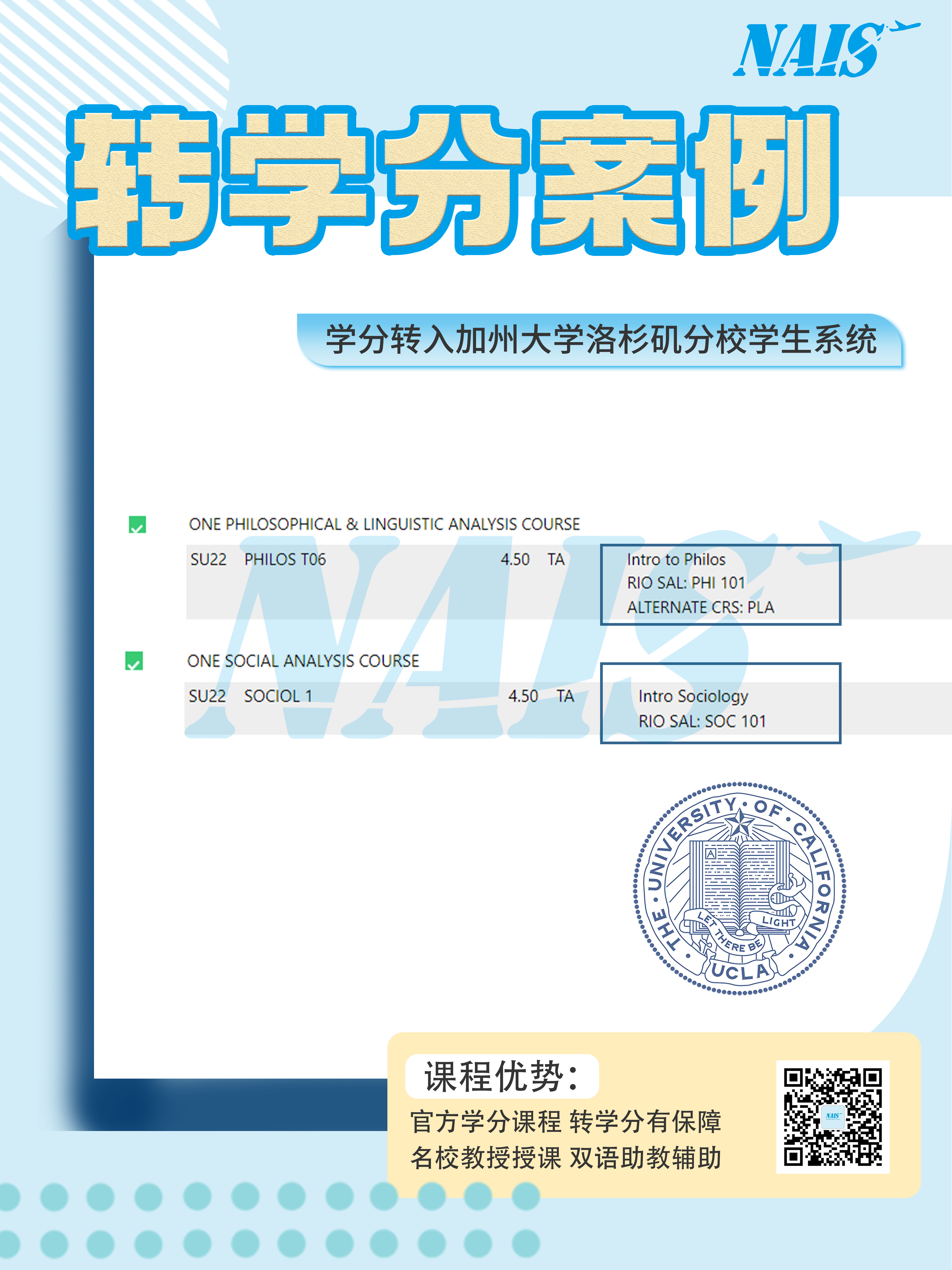 转学分案例