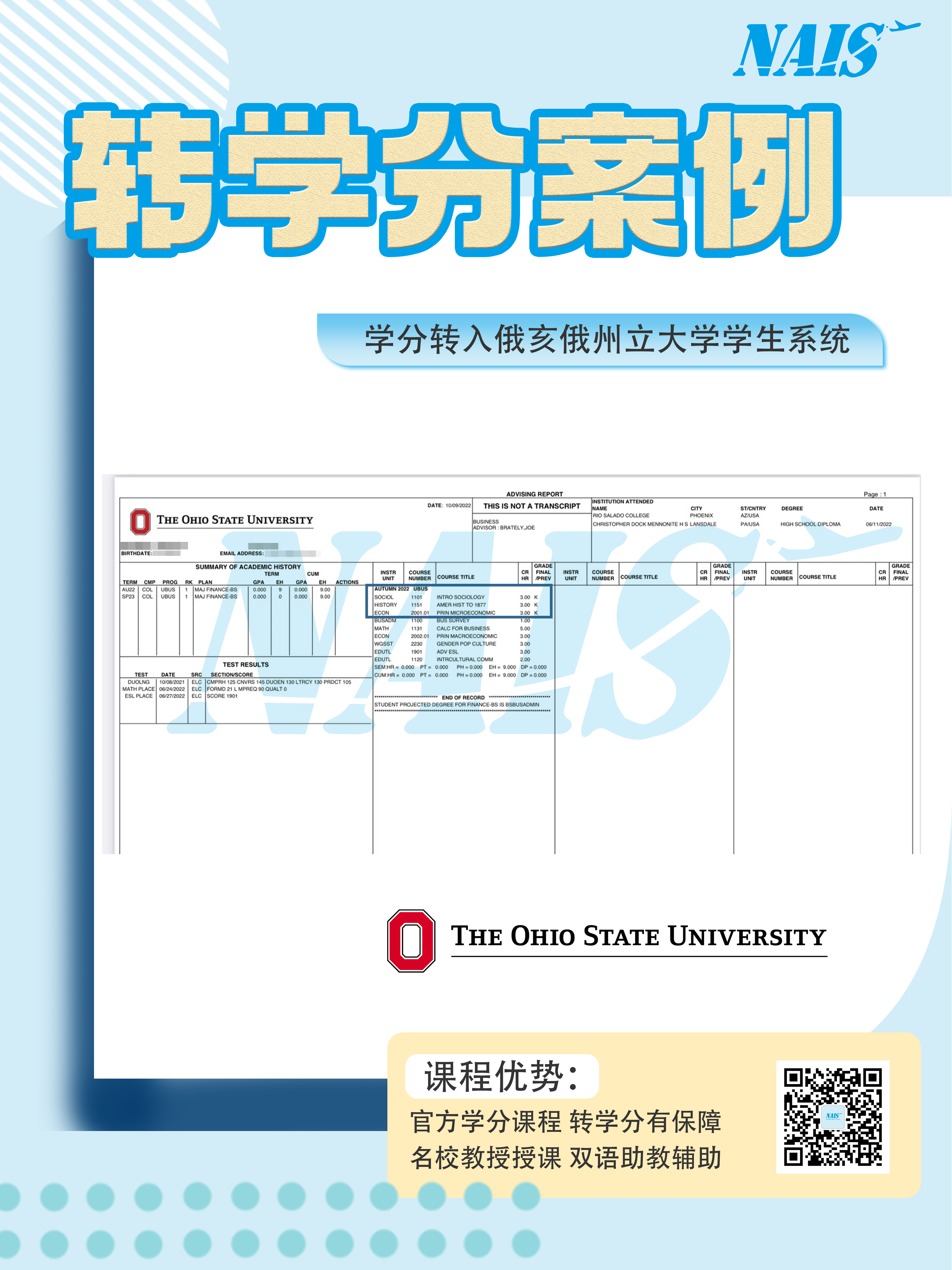 转学分案例