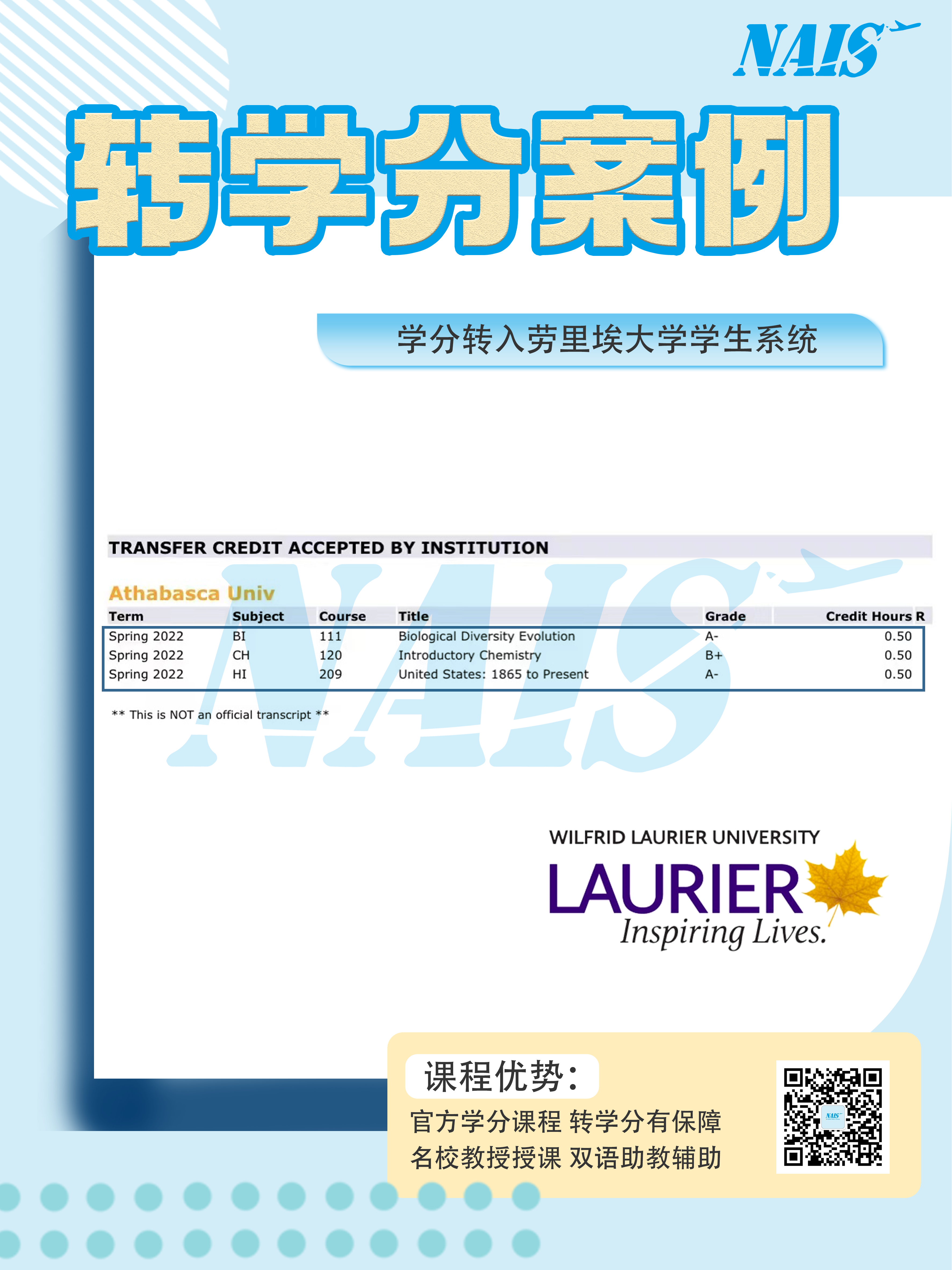 转学分案例
